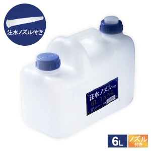 水タンク ノズル付 水缶 6L P-6 ｜ ポリタンク ウォータータンク ノズル付 災害 キャンプ ソロキャンプ BBQ ソロ 防災 水用