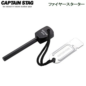 【メール便 送料無料】点火棒 CAPTAIN STAG ファイヤー スターター UG-3257 ｜ 点火器具 着火棒 火打石 アウトドア キャンプ ソロキャン