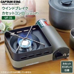 CAPTAIN STAG ウインドブレイク カセットコンロ（ジュニア） UF-31 ｜ カセットコンロ 風防機能付き 専用ケース付き マグネット方式 野外