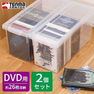 dvd 収納 いれと庫 DVD クリア 2個セット ｜ 収納ボックス ケース 保管 保存 整理 プラスチック プラケース DVD 入れ物 DVD入れ