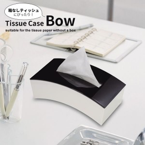 ティッシュケース BOW ブラック I-450 ｜ ティッシュボックス おしゃれ 箱なしティッシュ 用 袋入り ティッシュ 黒