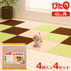 タイルカーペット ぴたQ 吸着タイルマット 45×45cm ベージュ 4枚入×4セット O-783 ｜ マット フロアマット カーペット 吸着 ずれない 