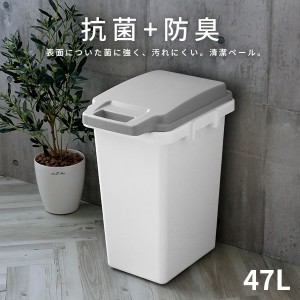 ゴミ箱 抗菌ペール 防臭 45JS 47L グレー GBED018 ｜ ごみ箱 おしゃれ パッキン付き 45L ゴミ袋 おむつ