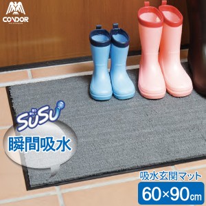 玄関マット 吸水玄関マット SUSU #6 （60×90cm） ダークグレー ｜ マット 吸水 マイクロファイバー 会社 玄関