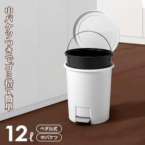 ごみ箱 エバン ペダルペール 12L ホワイト ｜ ゴミ箱 ダストボックス ペダル式 丸型 室内用 白 おしゃれ 12リットル 小型 小さい