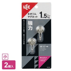 強力 マグネット ハングフック メタル （小） 2個入 H00422 ｜ フック マグネット ネオジム 磁石 強力 コンパクト 冷蔵庫 洗濯機 キッチ