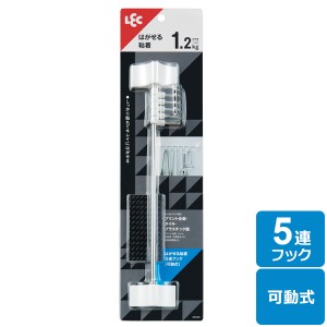 はがせる 粘着 5連フック 可動式 H00466 ｜ フック 粘着 引っ掛け 5連 はがせる 粘着 テープ 浮かせる収納 壁 耐荷重1.2kg