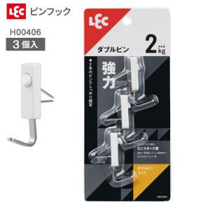 【メール便 ポスト投函 送料無料】ダブルピンフック（3入り） H00406 ｜ フック ピンフック 石膏ボード 穴が目立たない 吊り下げ ぶら下