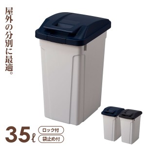 ごみ箱 ハンドル付分別ペール 35L ブルー / ブラック ｜ 分別 ダストボックス 屋外 ハンドル 35リットル 開けやすい おしゃれ ベランダ 