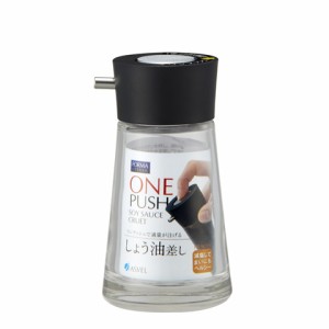 しょう油差し フォルマ プッシュ しょうゆ差し 小 80ml ブラック ｜ 調味料入れ プッシュ 醤油ボトル