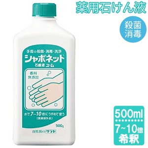 液体せっけん シャボネット 石けん液 ユ・ム 500g 23203 ｜ 手洗い 詰め替え 殺菌 消毒 薬用 ソープ 感染症対策