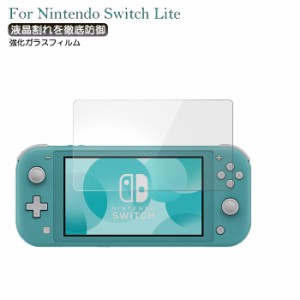 2枚セットNintendo Switch Lite ガラスフィルム 任天堂スイッチ 強化ガラスフィルム  気泡ゼロ ニンテンドースイッチライト用 液晶画面保