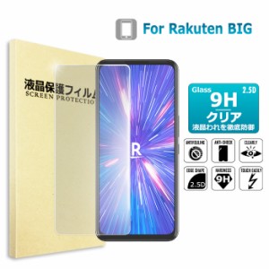 Rakuten BIG ガラスフィルム  rakuten big 保護フィルム 強化ガラス シート 高光沢タイプ 楽天モバイル 送料無料