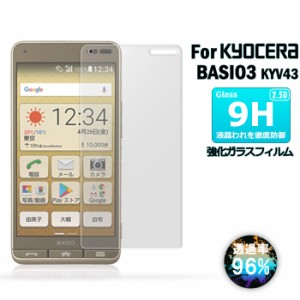 BASIO3 KYV43 強化ガラス 保護フィルム 液晶 ガラスフィルム KYOCERA 対応 フィルム basio3 kyv43 送料無料 basio 3 kyv43