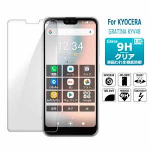 GRATINA KYV48 ガラスフィルム グラティーナ 保護フィルム KYOCERA 液晶保護ガラスシート 強化ガラス シート 高光沢タイプ 京セラ 送料無