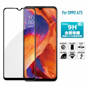 OPPO A73 ガラスフィルム 全面保護 楽天モバイル  保護フィルム 液晶保護ガラスシート 強化ガラス シート 高光沢タイプ 送料無料