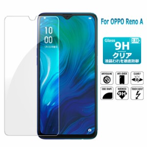 OPPO Reno A ガラスフィルム 楽天モバイル/LINEモバイル 画面保護フィルム 強化ガラス保護シール 9H硬度 極薄