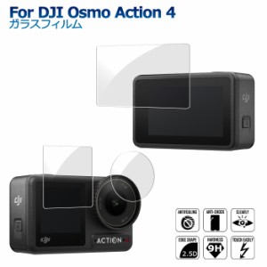 DJI Osmo Action 4 ガラスフィルム 保護フィルム アクション4 液晶保護ガラスシート 強化ガラス シート 高光沢タイプ ポイント消化