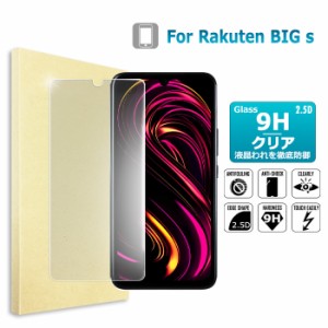 Rakuten BIGs ガラスフィルム 保護フィルム 液晶保護ガラスシート 強化ガラス シート 高光沢タイプ Rakuten mobile 楽天モバイル