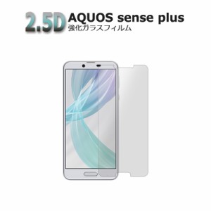 AQUOS sense plus 強化ガラスフィルム 液晶保護フィルム Sharp 2.5D