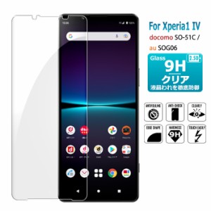 Xperia 1 IV ガラスフィルム xperia 1iv 保護フィルム 液晶保護ガラスシート 強化ガラス シート 高光沢タイプ SOG06 SO-51C A201SO 強化