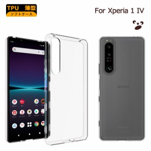 Xperia 1 IV スマホケース xperia 1iv カバー スマホ保護 携帯電話ケース 耐衝撃 TPUケース 薄型 透明ケース 衝撃防止 SOG06 SO-51C A201