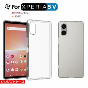 Xperia 5 V TPUケース SO-53D SOG12  カバー スマホ保護 携帯電話ケース 耐衝撃 TPUケース 薄型 透明ケース 衝撃防止 擦り傷防止 xperia 