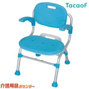 シャワーチェア SC01 折りたたみ 幸和製作所 テイコブ/TacaoF 可動式肘掛け 背付き 高さ調節 介護用品 ワイド座面 椅子 風呂 風呂椅子 高