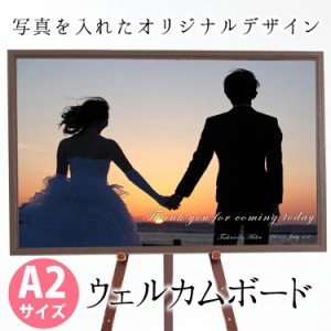 Ａ2サイズウェルカムボード　フレームタイプ　 結婚式　写真 　シンプル　横　写真1枚 【ウエ