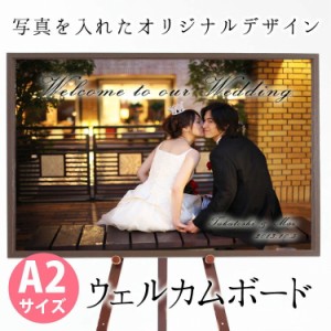 Ａ2サイズウェルカムボード　フレームタイプ　 結婚式　写真 　シンプル５　横　写真1枚 【ウ