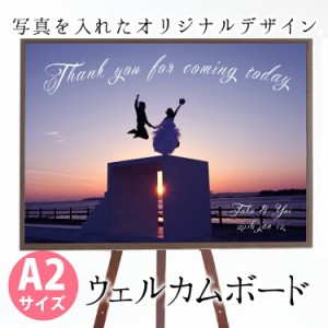 Ａ2サイズウェルカムボード　フレームタイプ　 結婚式　写真 　シンプル　横　写真1枚 【ウエ