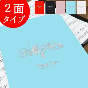 楽譜ファイル  楽譜台紙(譜面止め付き）動物柄【メール便送料無料】 練習用にも発表会や演奏会にも！