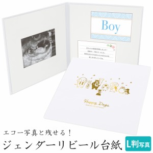 ジェンダーリビール エコー写真 カード 性別発表 手作り 台紙【動物】男の子 女の子 性別判明 性別伝える 赤ちゃんの性別が分かった時に