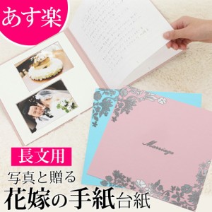 【即納】結婚式 手紙 両親 便箋【はな 3ページ】長文用 花嫁の手紙台紙 新郎 新婦 友人 友達 兄弟 姉 挨拶 感謝 レターセット スピーチ 