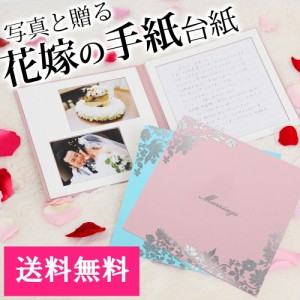 【即納】結婚式 手紙 両親 便箋【はな 1ページ】花嫁の手紙台紙 新郎 新婦 友人 友達 兄弟 姉 挨拶 感謝 レターセット スピーチ 台紙 お