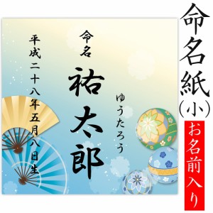 デザイン命名紙 （まり 男の子）【命名書台紙（小）専用】 赤ちゃん 命名書 命名紙 かわいい 