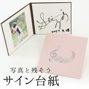 【サイン色紙】サイン台紙（サイン+写真が入る）音符柄 日本製
