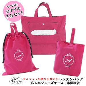プリンセス アリス 女子 レッスンバック 上履き袋 体操着袋 好 給食袋 入園