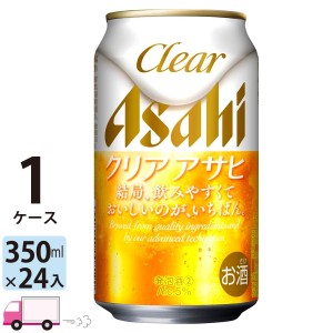 アサヒ ビール クリアアサヒ 350ml 24缶入 1ケース （24本） 【送料無料(一部地域除く)】