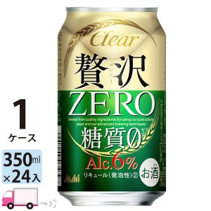 アサヒビール クリアアサヒ 贅沢ゼロ 350ml 24缶入 1ケース（24本） 【送料無料(一部地域除く)】