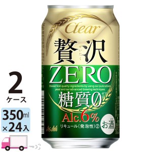 アサヒビール クリアアサヒ 贅沢ゼロ 350ml 24缶入 2ケース（48本） 【送料無料(一部地域除く)】