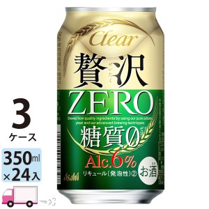 アサヒビール クリアアサヒ 贅沢ゼロ 350ml 24缶入 3ケース（72本） 【送料無料(一部地域除く)】