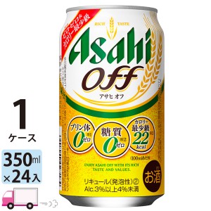アサヒ ビール オフ 350ml 24缶入 1ケース （24本）