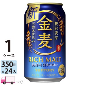 サントリー ビール 金麦  350ml 24缶入 1ケース （24本） 【送料無料(一部地域除く)】