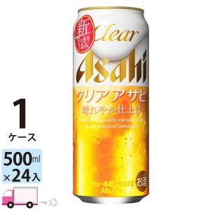 アサヒ ビール クリアアサヒ 500ml 24缶入 1ケース （24本）