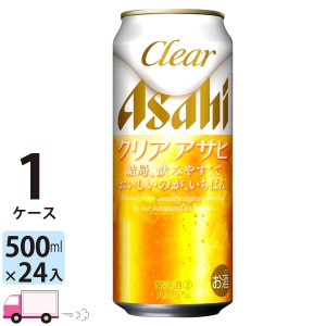 アサヒ ビール クリアアサヒ 500ml 24缶入 1ケース （24本） 【送料無料(一部地域除く)】