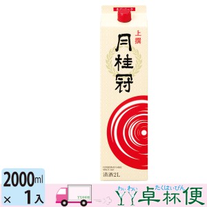 月桂冠 上撰 2L (2000ml) パック 1本