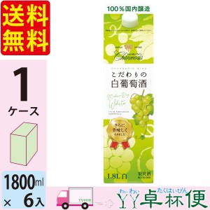 盛田甲州ワイナリー シャンモリこだわり白葡萄酒パック 1.8L1ケース(6本) 【送料無料(一部地域除く)】