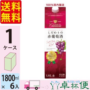 盛田甲州ワイナリー シャンモリこだわり赤葡萄酒パック 1.8L1ケース(6本) 【送料無料(一部地域除く)】