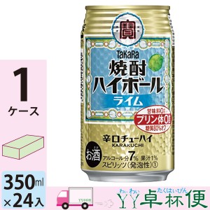 宝 TaKaRa タカラ 焼酎ハイボール ライム 350ml缶×1ケース(24本入り)